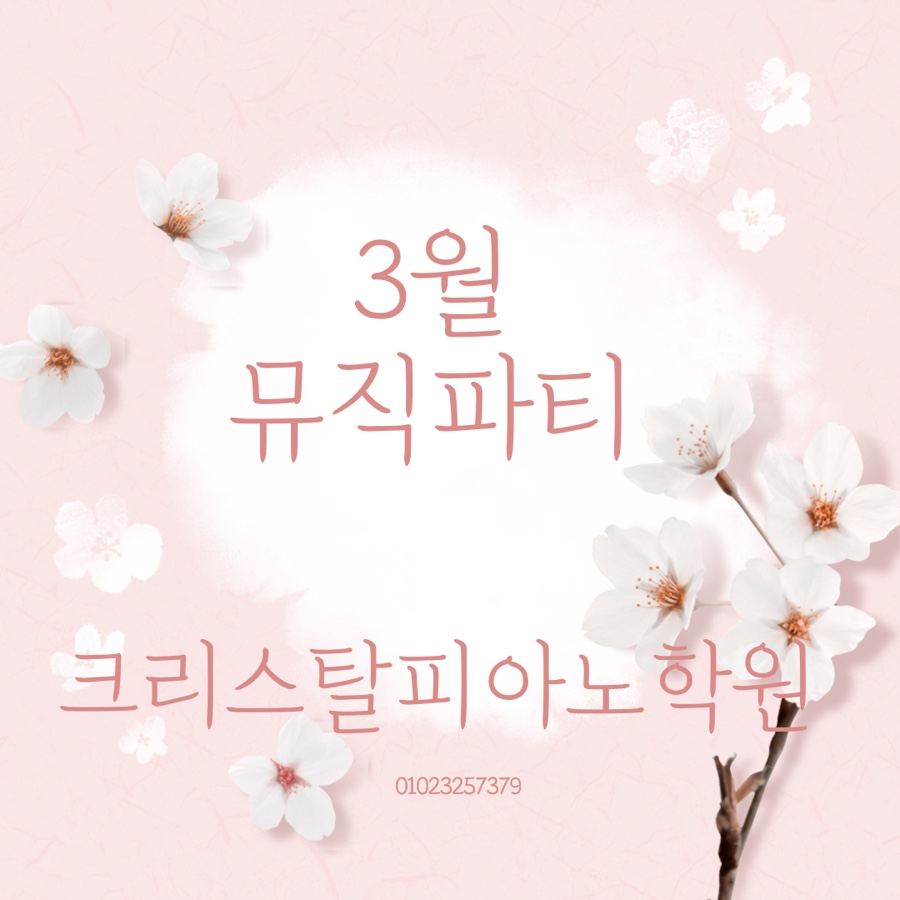 크리스탈피아노학원 이미지