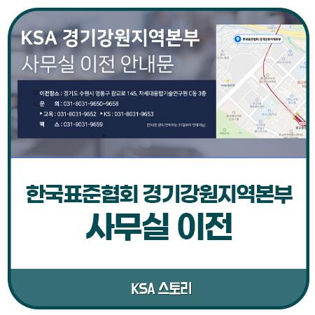 한국표준협회경기강원지역본부 이미지