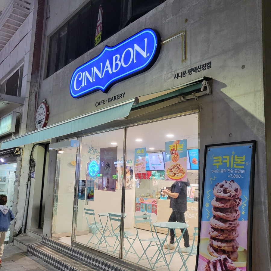 시나본평택신장점 이미지