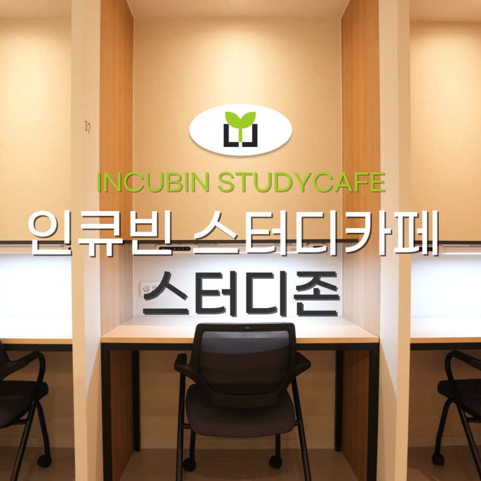 인큐빈 이미지