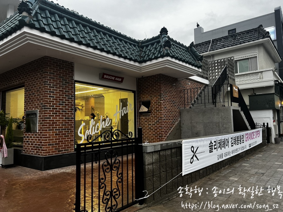 솔리체헤어 김해봉황점 이미지