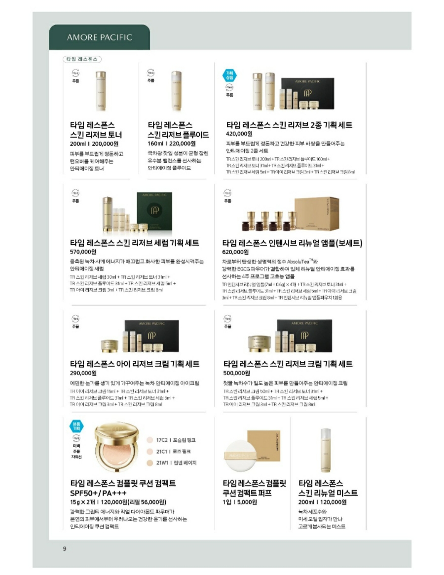 아모레퍼시픽카운셀러 이미지