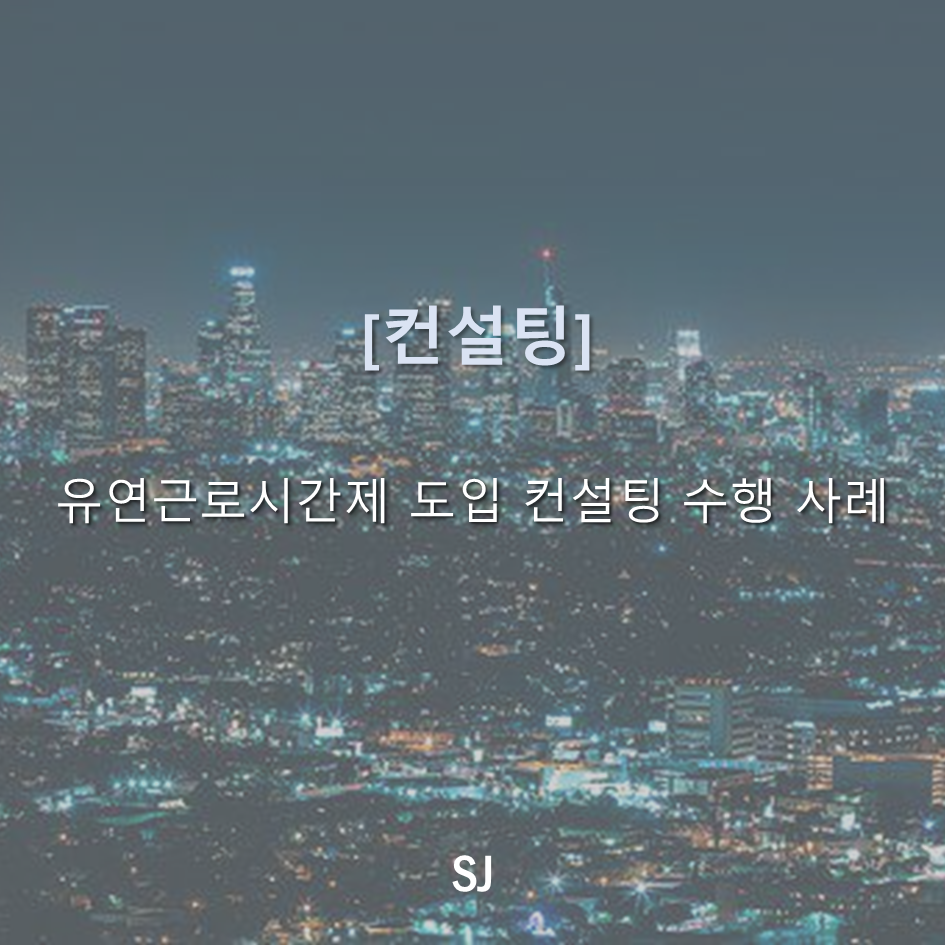 에스제이 용역 이미지