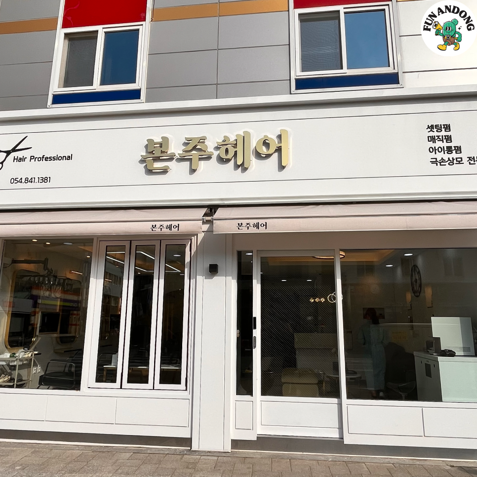 본주헤어 이미지