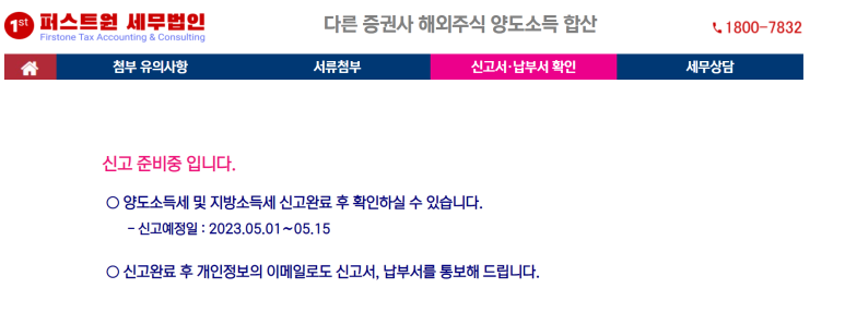 퍼스트원세무법인 이미지
