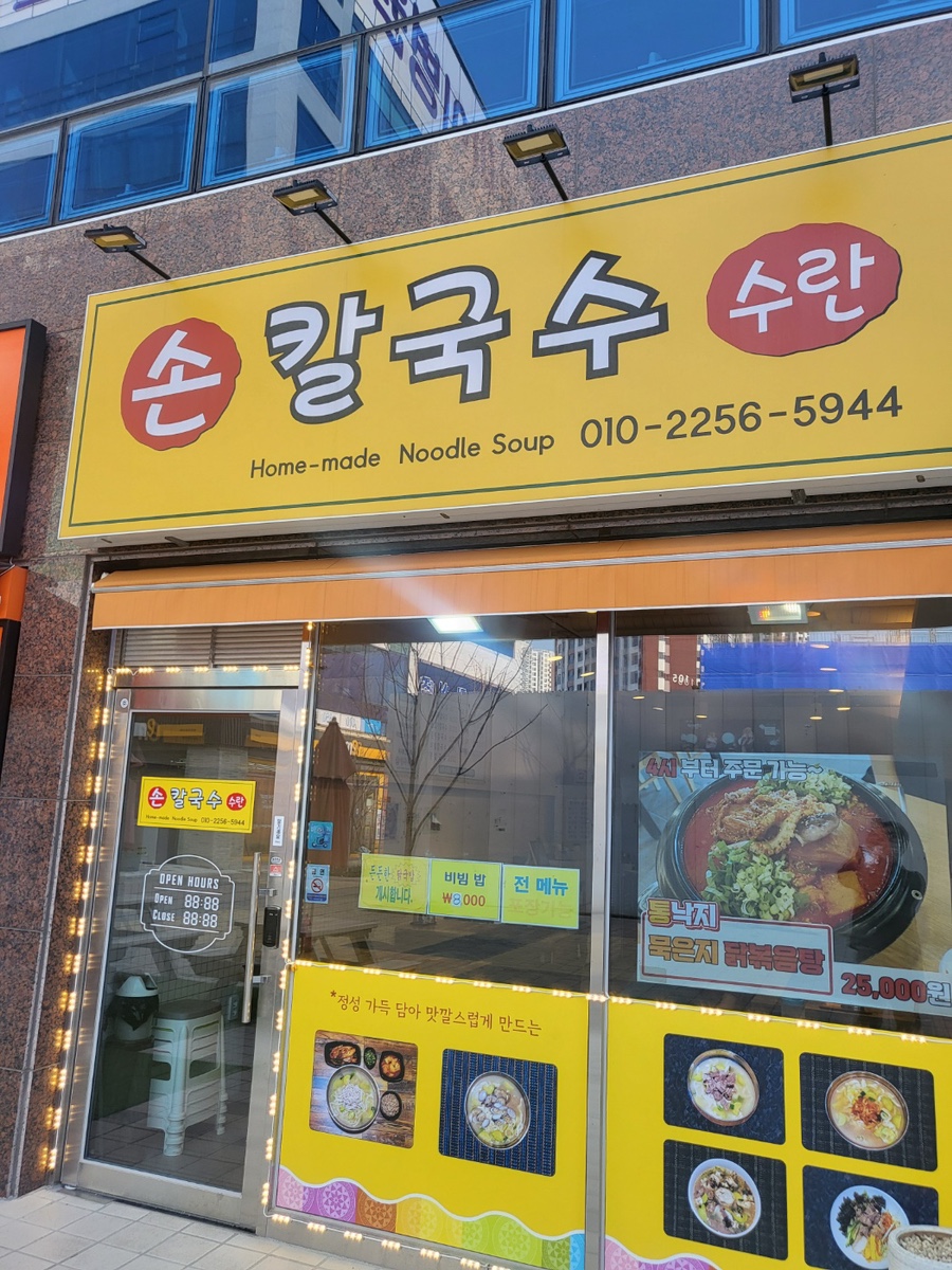수란손칼국수 이미지