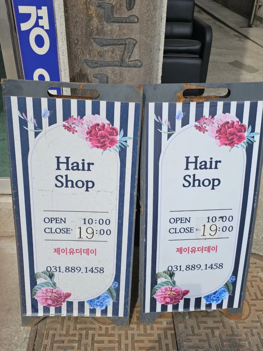 유수연미용실 이미지