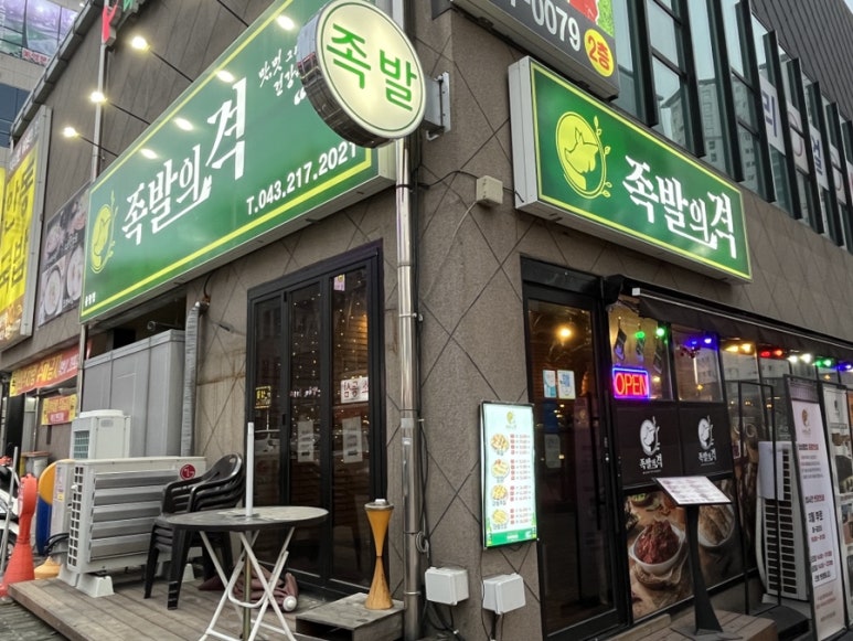 족발의길 이미지