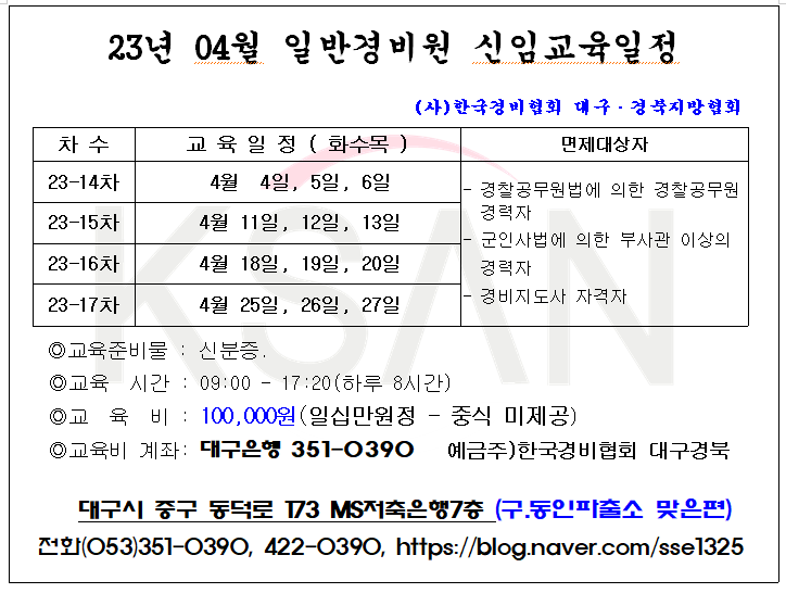 한국경비협회대구경북지방협회 이미지