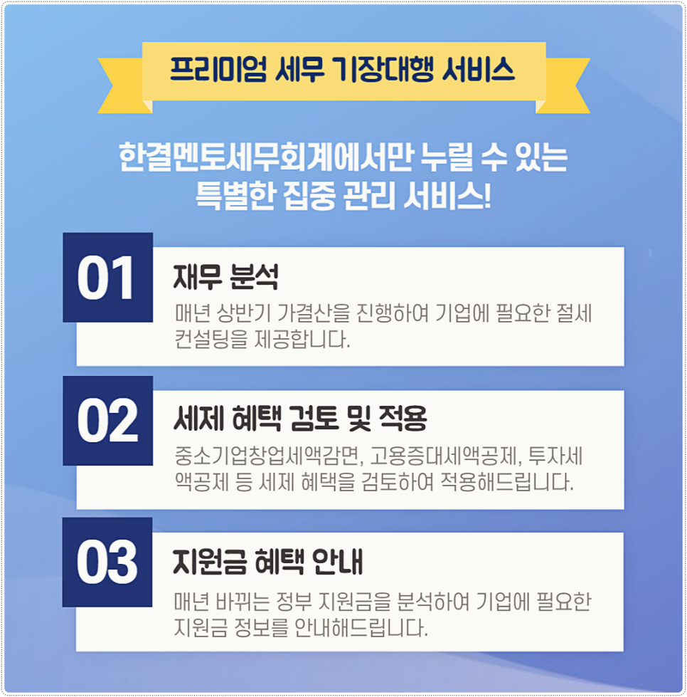 멘토세무회계컨설팅 이미지
