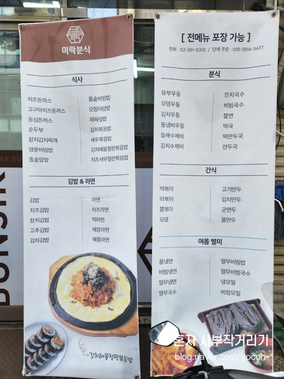 미락분식 이미지