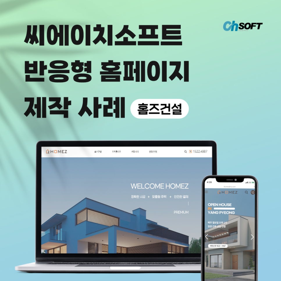 씨에이치모바일 이미지