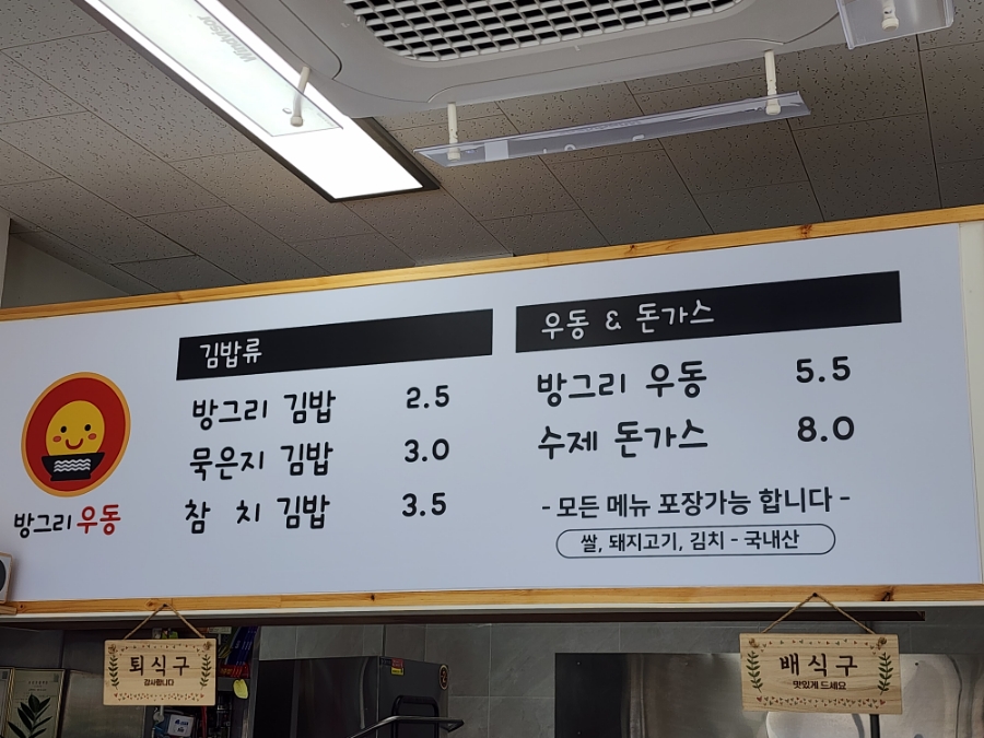 방그리우동 이미지