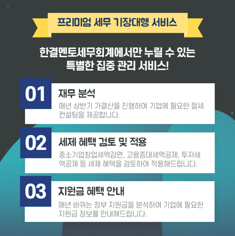 세무법인한결멘토 이미지