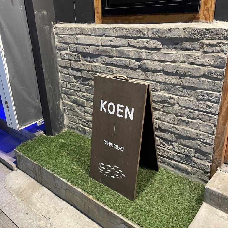 육회와짝태 이미지