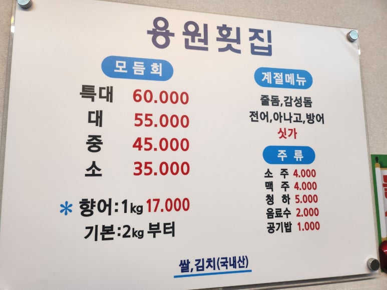 용원횟집 이미지