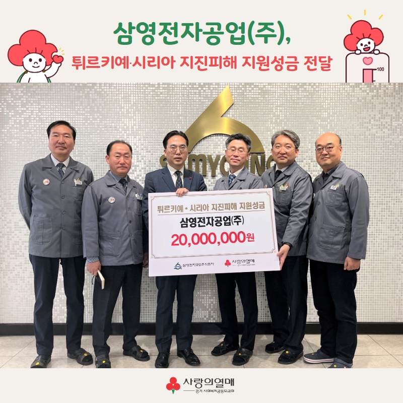 삼영전자공업(주) 이미지