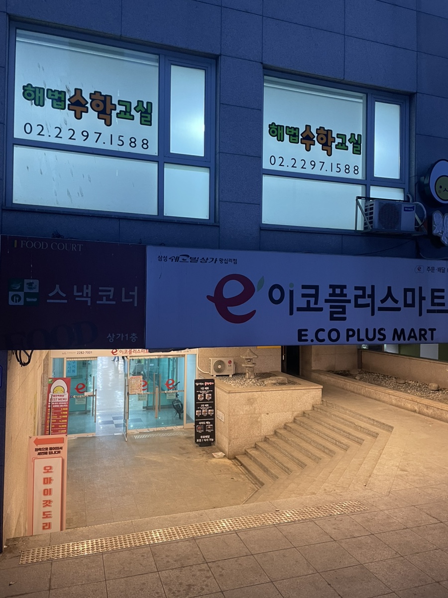 이코플러스마트 이미지