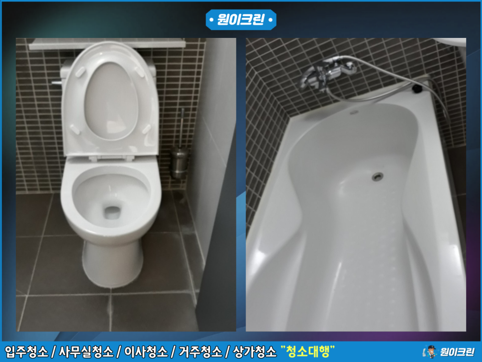 반짝반짝홈크리닝 이미지