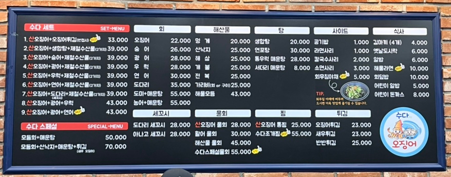 수다떠는오징어 이미지