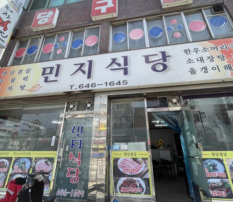 민지식당 이미지
