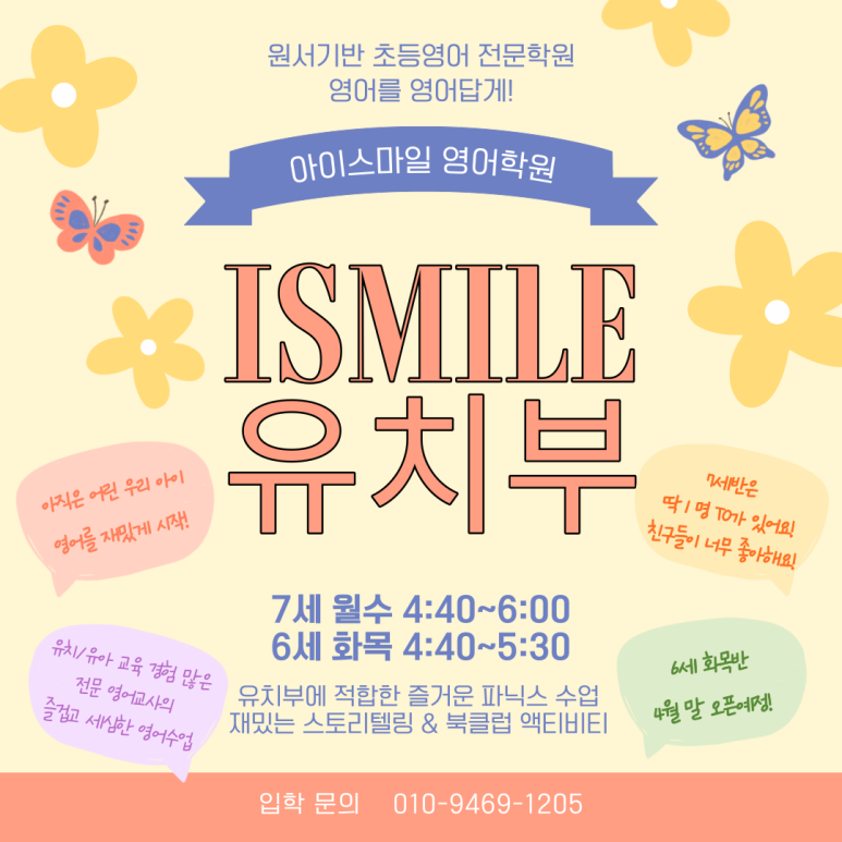 아이스마일잉글리시어학원 이미지