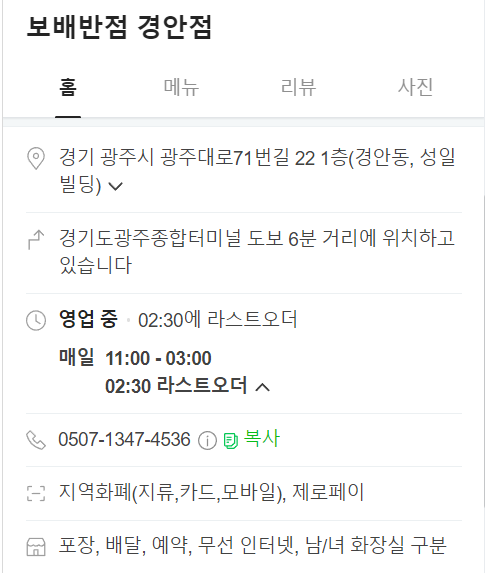 보배반점 경안점 이미지
