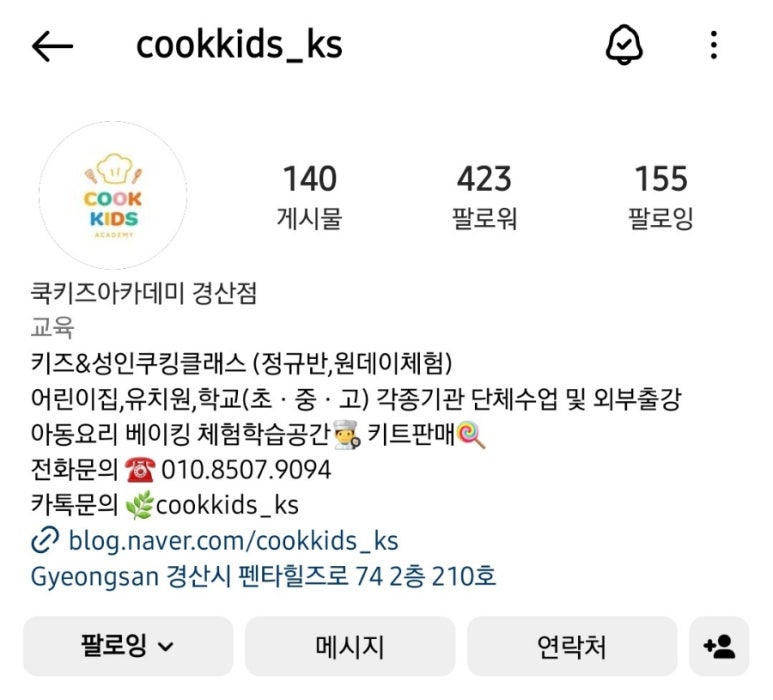 쿡키즈아카데미 이미지