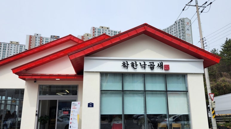 착한낙곱새 이미지