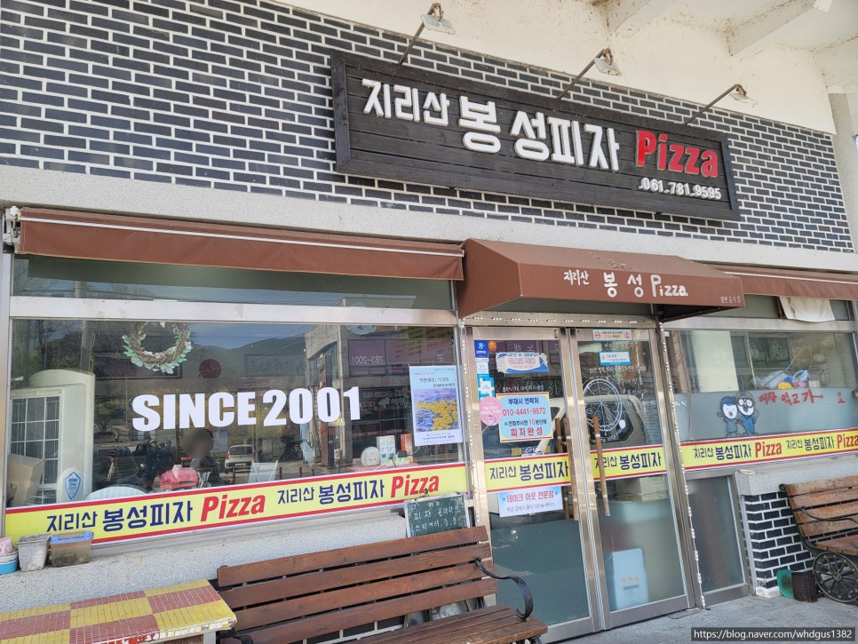 지리산봉성피자 이미지