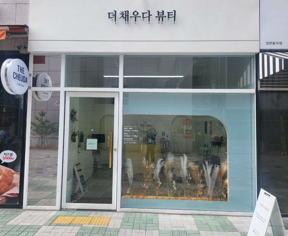 더채우다뷰티 이미지