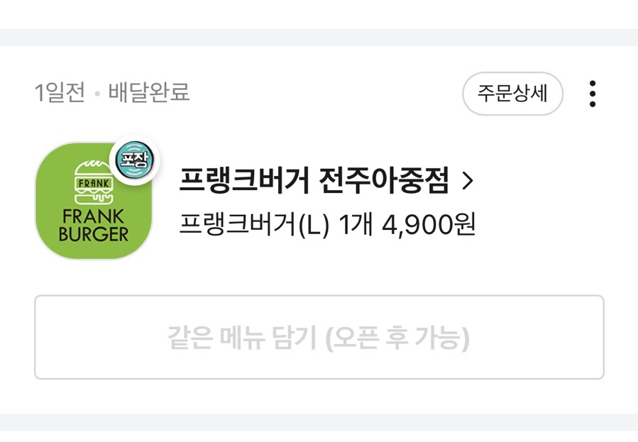 프랭크버거아중점 이미지