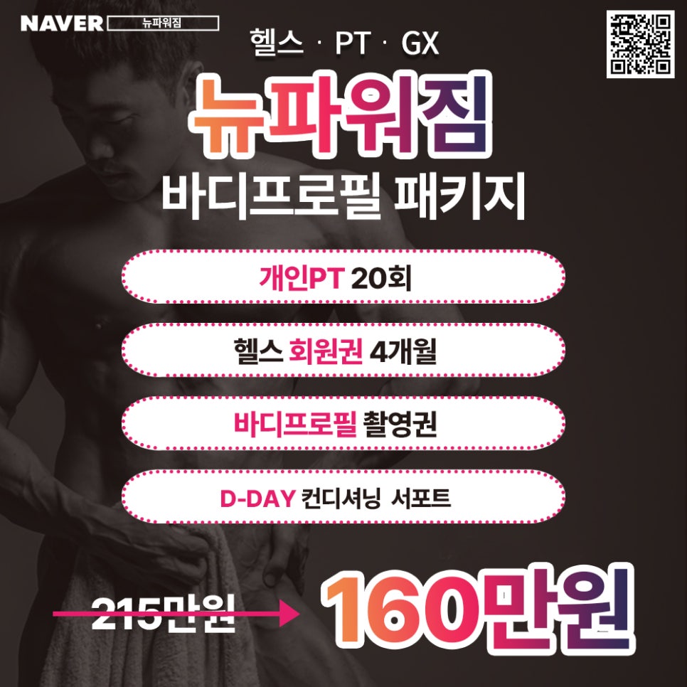 뉴파워짐 이미지