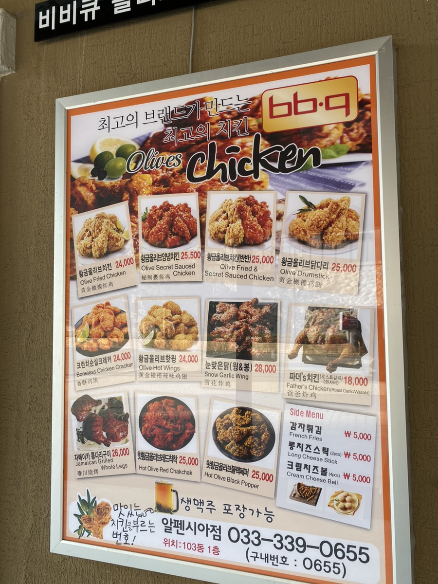 비비큐치킨알펜시아점 이미지