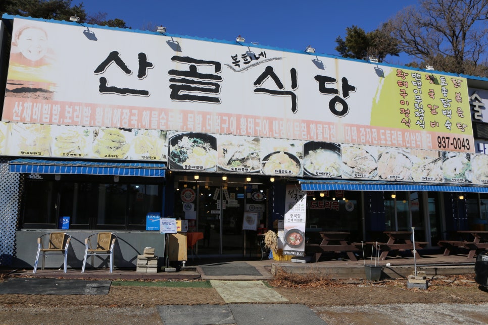 산골식당 이미지