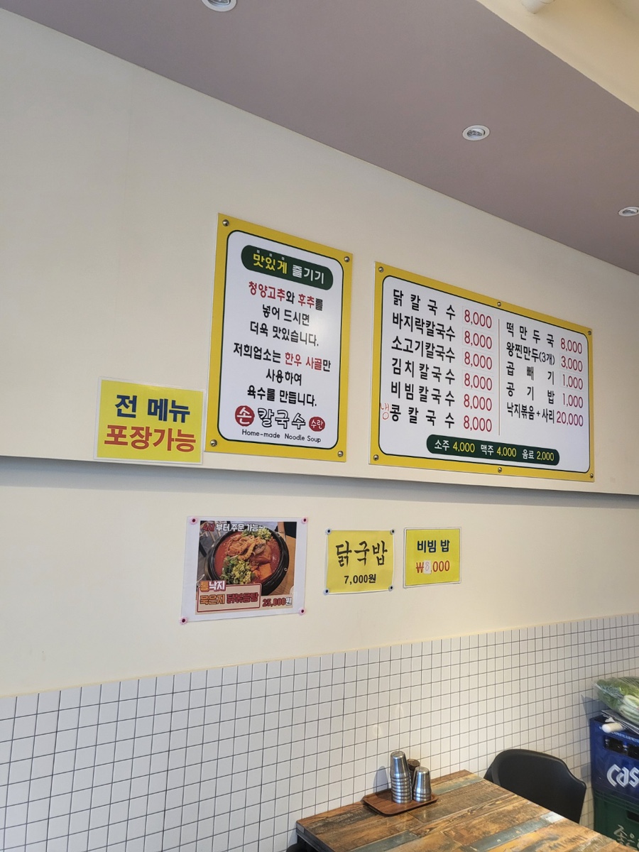 수란손칼국수 이미지