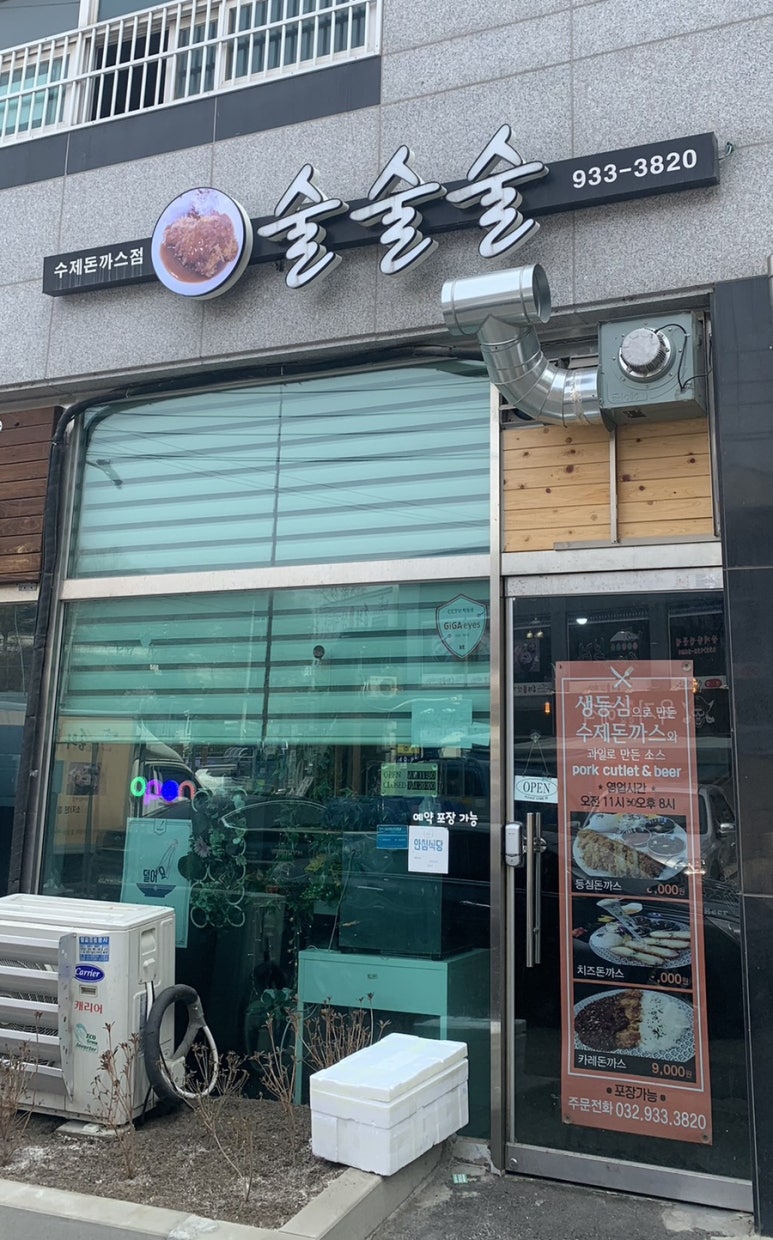 술술술돈까스 이미지