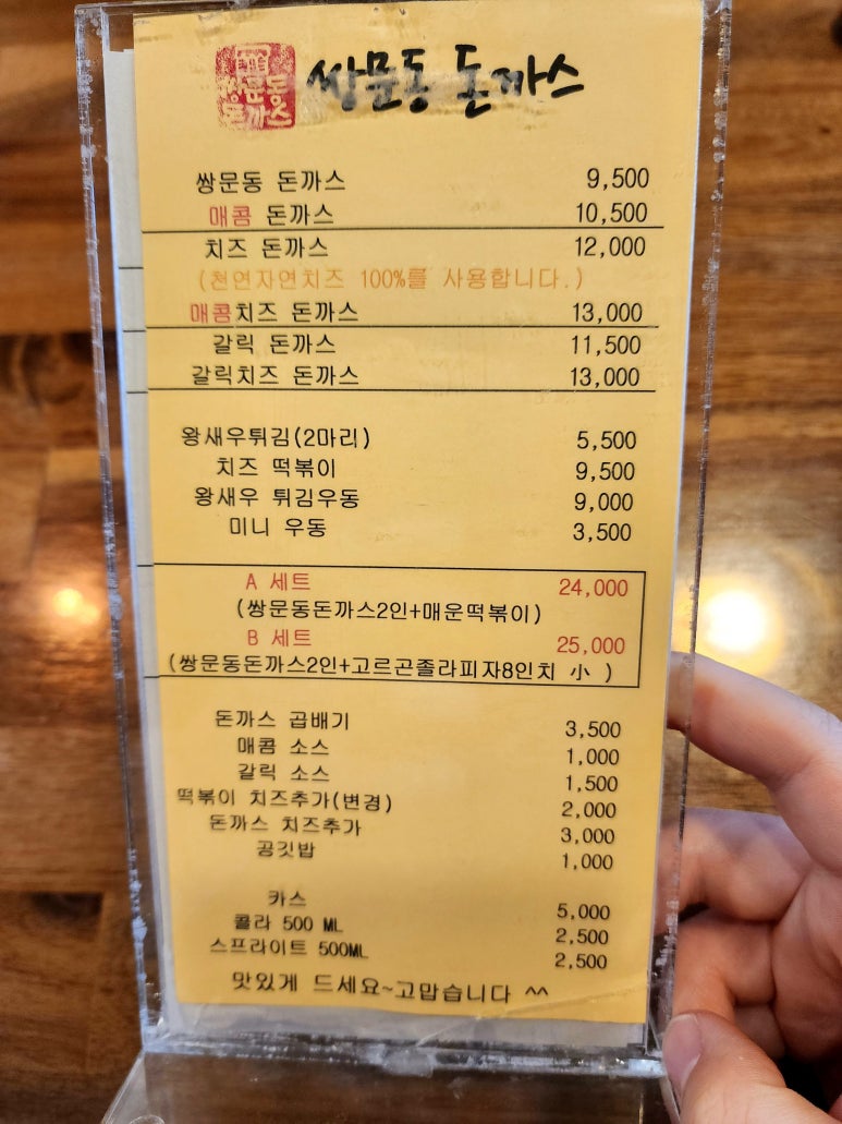 쌍문동돈까스 이미지