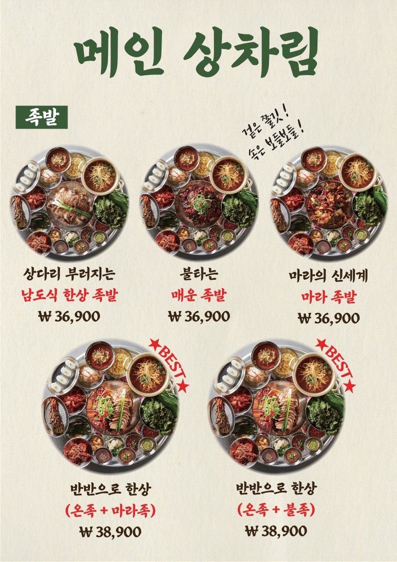 족발에진심 이미지