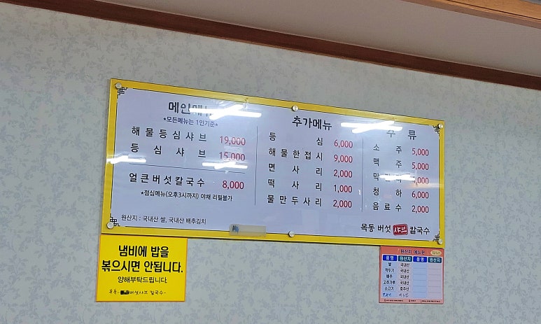 목동버섯샤브칼국수 이미지