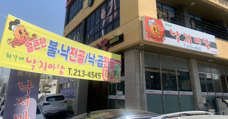 최가네낙지마당 이미지