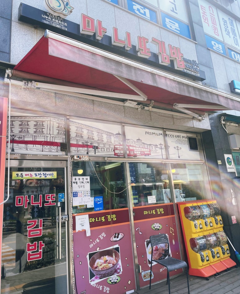 마니또김밥 이미지