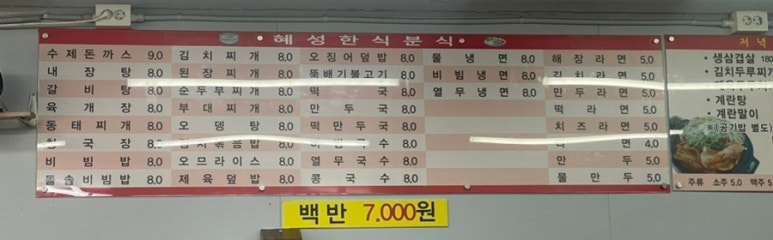 혜성분식 이미지