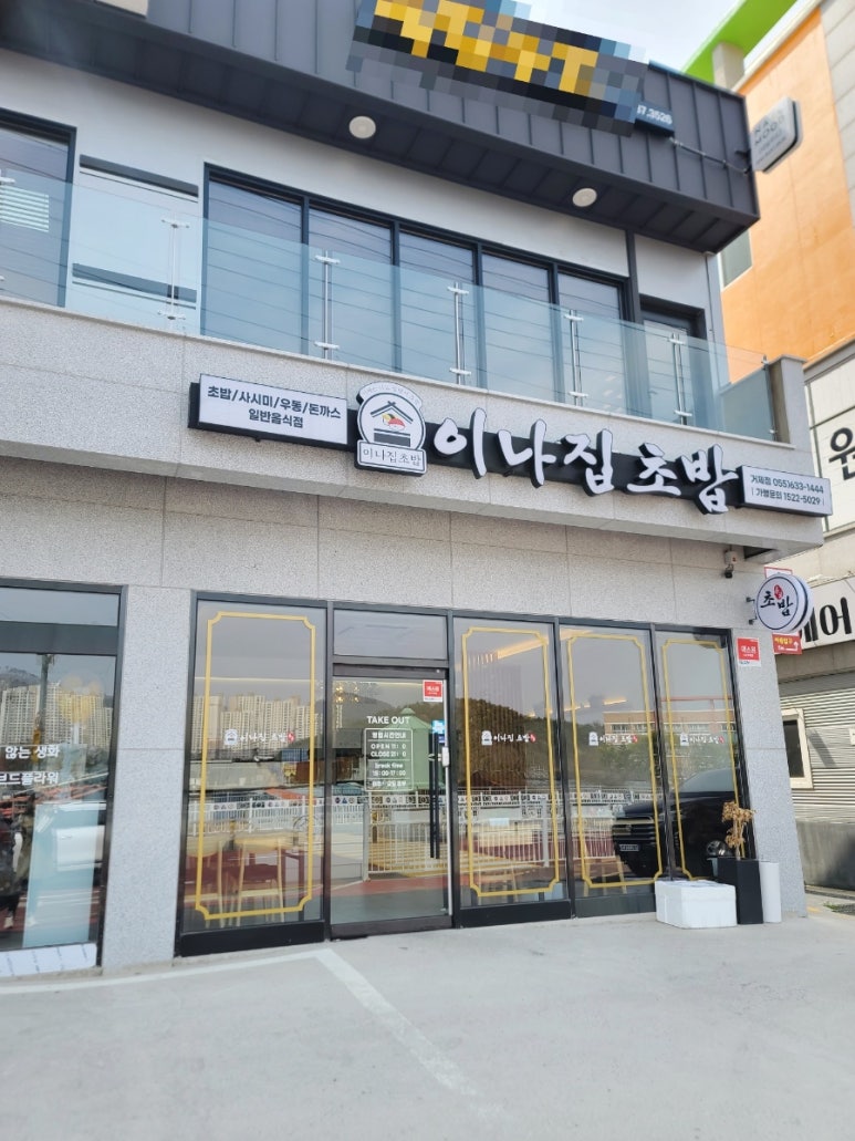 이나집초밥 이미지