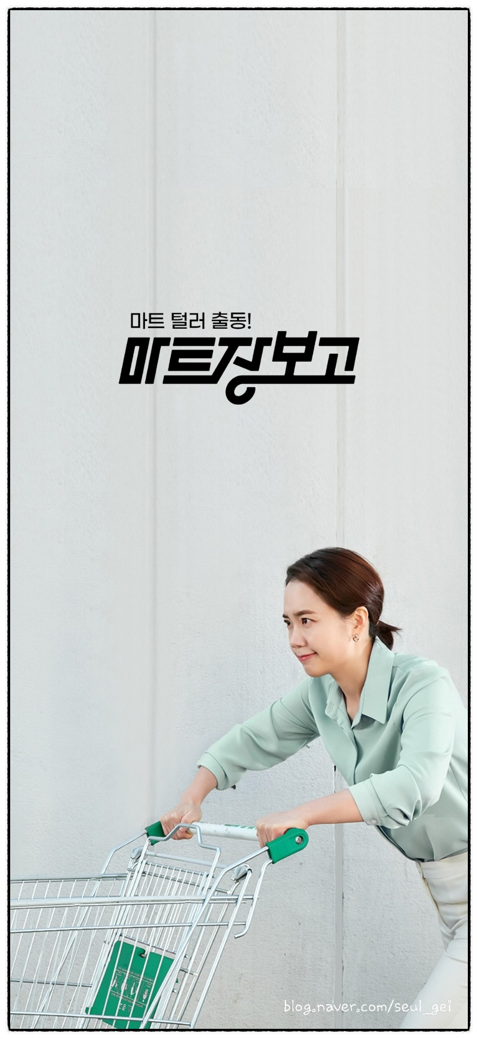 장보고마트 이미지