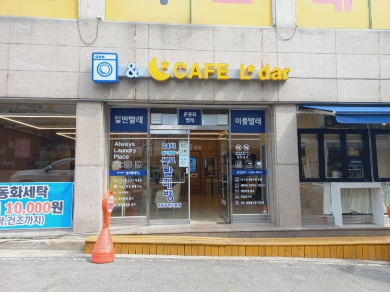 워시팡팡셀프빨래방광주 이미지