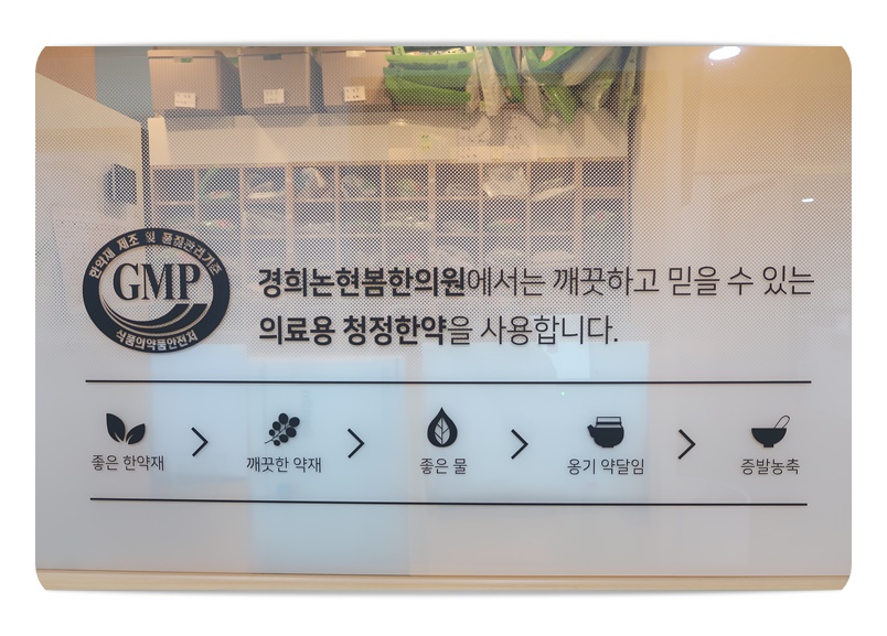 논현한의원 이미지