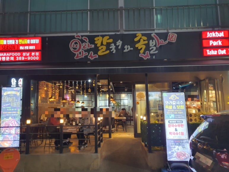 와라칼국수와족발 이미지