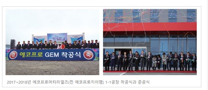 (주)에코프로이노베이션 이미지
