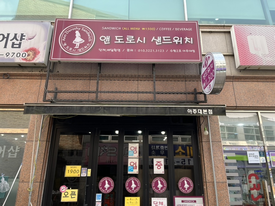 앤도로시샌드위치 이미지